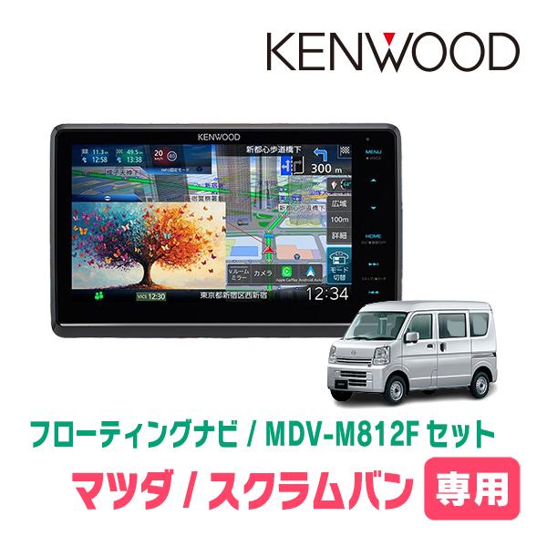 3年保証　スクラムバン(DG17V・H27/3〜R3/9)専用　KENWOOD / MDV-M812...