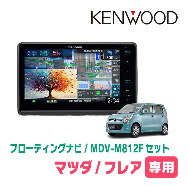 フレア(MJ34S・H24/10〜H29/3)専用　KENWOOD / MDV-M812F + 取付...