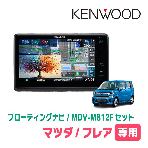 3年保証　フレア(MJ55S・H29/3〜現在)専用　KENWOOD / MDV-M812F + 取...