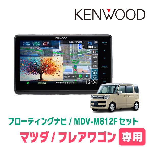 3年保証　フレアワゴン(MM53S・H30/2〜R3/12)専用　KENWOOD / MDV-M81...