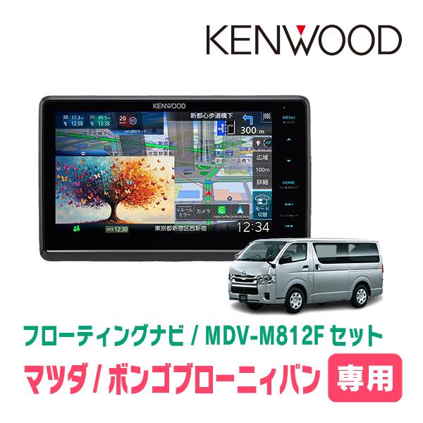 3年保証　ボンゴブローニィバン(R1/5〜現在)専用　KENWOOD / MDV-M812F + 取...