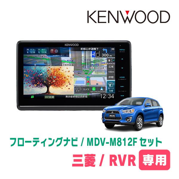 3年保証　RVR(H29/2〜R6/10)専用　KENWOOD / MDV-M812F + 取付キッ...