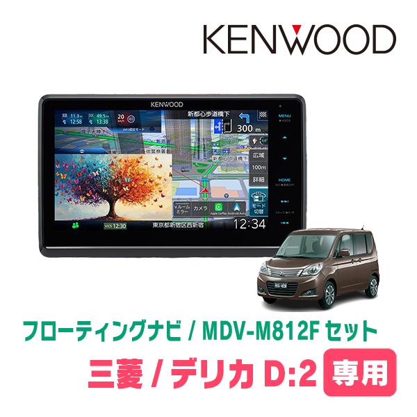 3年保証　デリカD:2(MB15S・H23/3〜H27/12)専用　KENWOOD / MDV-M8...