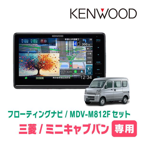 3年保証　ミニキャブバン(DS17V・R3/9〜現在)専用　KENWOOD / MDV-M812F ...