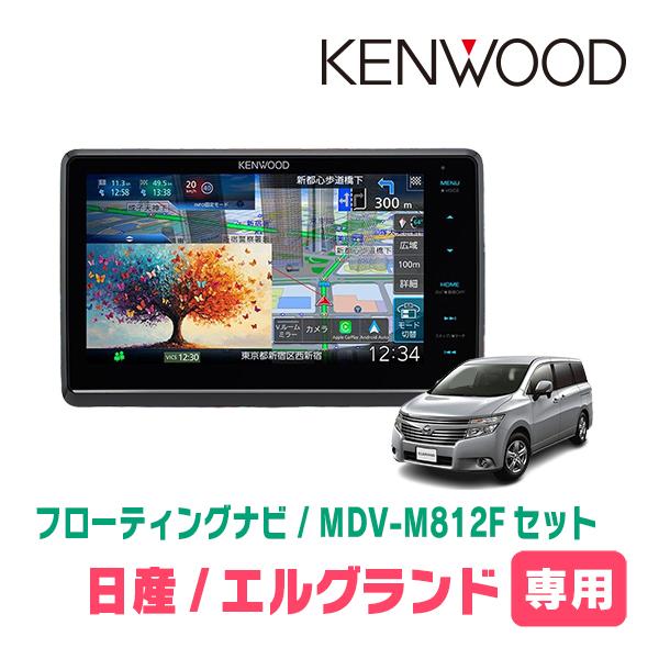 3年保証　エルグランド(E52系・H22/8〜現在)専用　KENWOOD / MDV-M812F +...