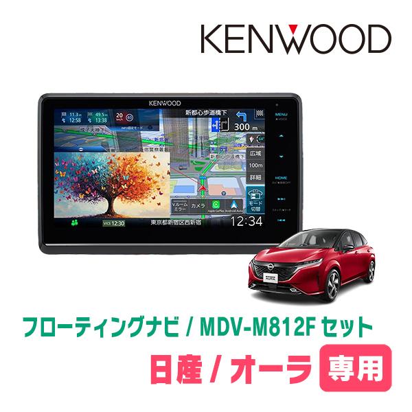 3年保証　オーラ(E13系・R3/8〜現在)専用　KENWOOD / MDV-M812F + 取付キ...