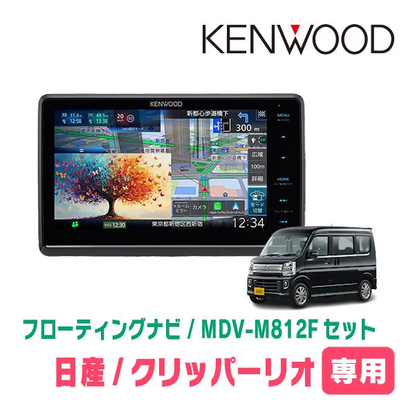 3年保証　クリッパーリオ(DA17W・R6/3〜現在)専用　KENWOOD / MDV-M812F ...