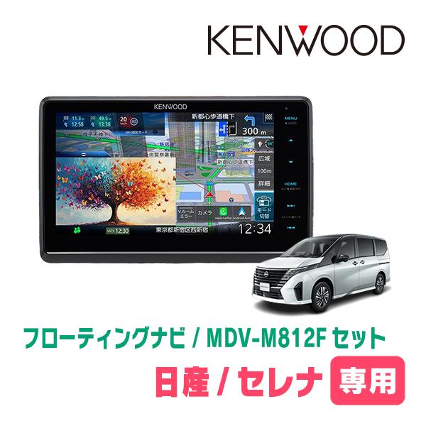 3年保証　セレナ(C28系・R4/12〜R7/12)専用　KENWOOD / MDV-M812F +...