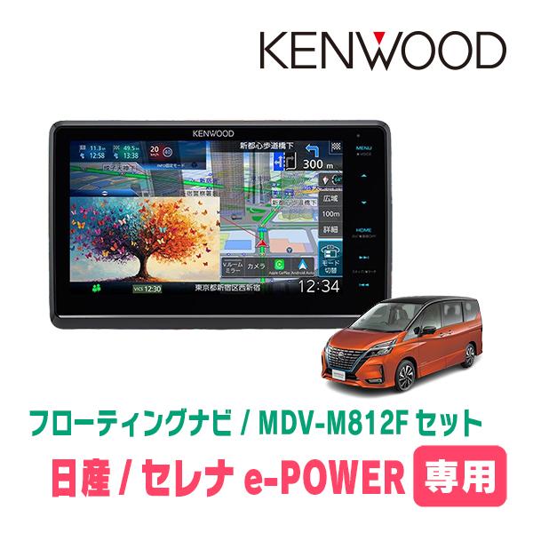 3年保証　セレナe-POWER(C27系・H30/3〜R4/12)専用　KENWOOD / MDV-...