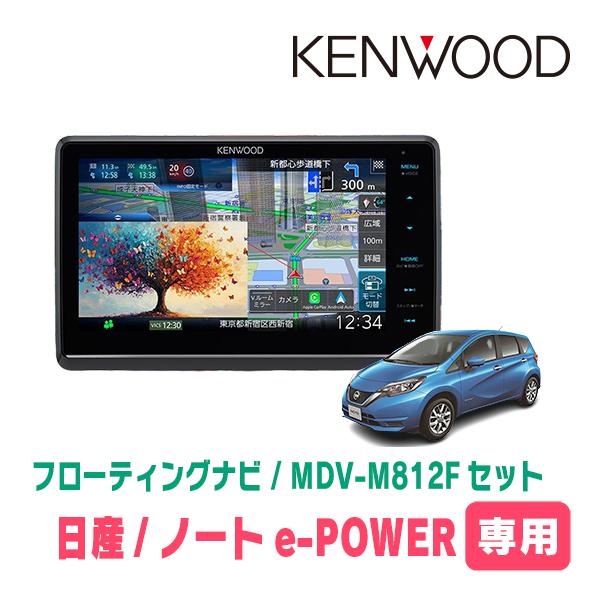 3年保証　ノートe-POWER(E12系・H28/11〜R2/12)専用　KENWOOD / MDV...
