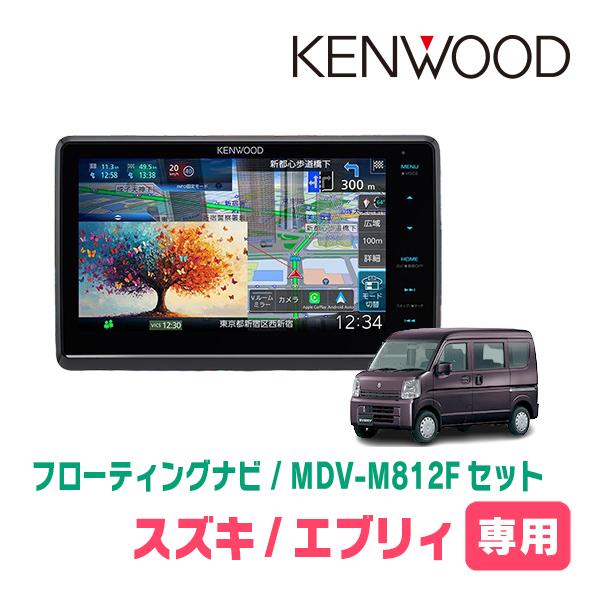 3年保証　エブリィ(DA17V・R3/9〜現在)専用　KENWOOD / MDV-M812F + 取...