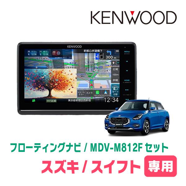 3年保証　スイフト(ZCE・R5/12〜現在)専用　KENWOOD / MDV-M812F + 取付...