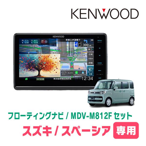 3年保証　スペーシア(MK53S・H29/12〜R3/12)専用　KENWOOD / MDV-M81...
