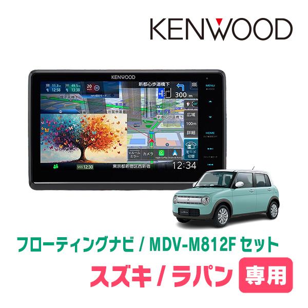 3年保証　ラパン(HE33S・R1/6〜R4/6)専用　KENWOOD / MDV-M812F + ...
