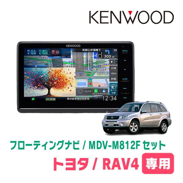 RAV4(30系・H17/11〜H28/8)専用　KENWOOD / MDV-M812F + 取付キ...