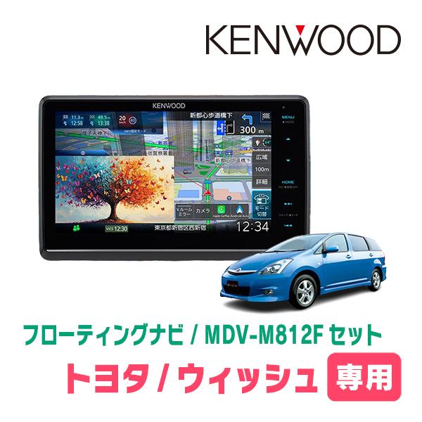 ウィッシュ(10系・H15/1〜H21/4)専用　KENWOOD / MDV-M812F + 取付キ...