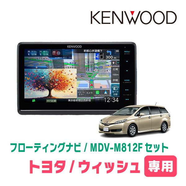 3年保証　ウィッシュ(20系・H21/4〜H29/10)専用　KENWOOD / MDV-M812F...