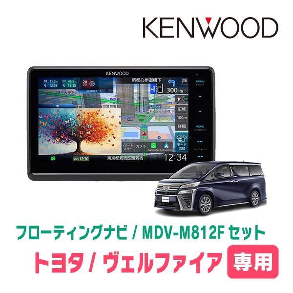3年保証　ヴェルファイア(30系・H27/1〜R1/12)専用　KENWOOD / MDV-M812...