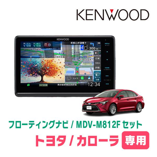 カローラ(210系・R4/10〜現在)専用　KENWOOD / MDV-M812F + 取付キット　...