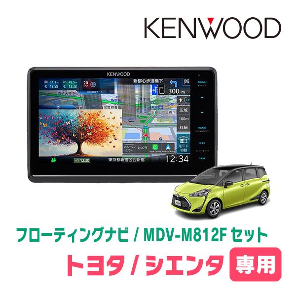 シエンタ(170系・H27/7〜R4/8)専用　KENWOOD / MDV-M812F + 取付キッ...