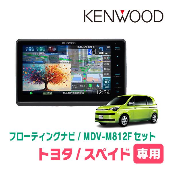 スペイド(H24/7〜R2/12)専用　KENWOOD / MDV-M812F + 取付キット　8イ...