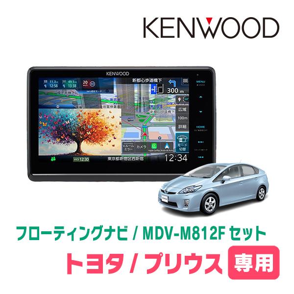 3年保証　プリウス(30系・H21/5〜H27/12)専用　KENWOOD / MDV-M812F ...