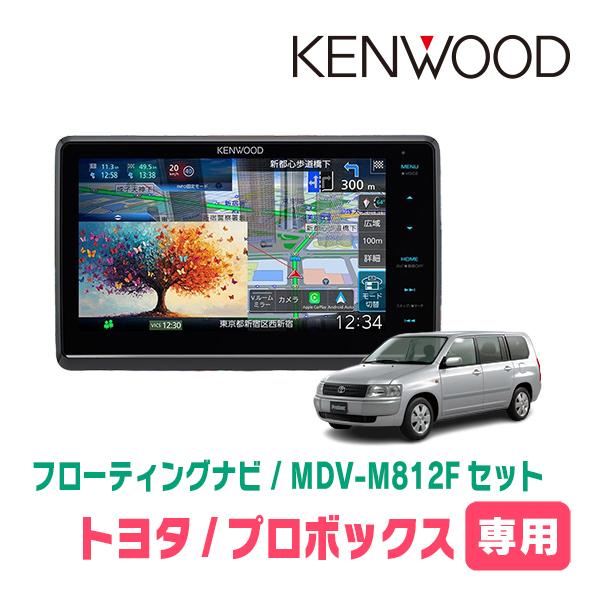 3年保証　プロボックス(H26/8〜現在)専用　KENWOOD / MDV-M812F + 取付キッ...