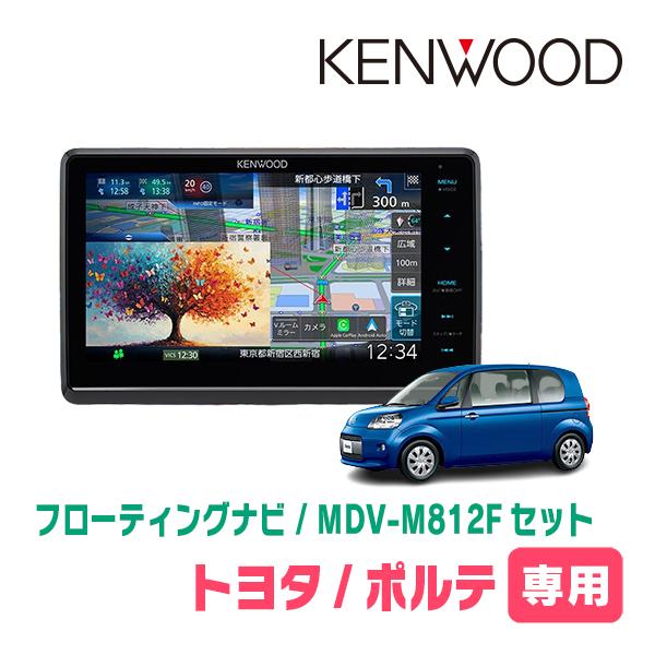 3年保証　ポルテ(140系・H24/7〜R2/12)専用　KENWOOD / MDV-M812F +...