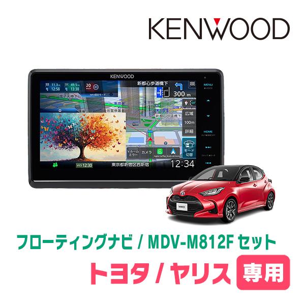 ヤリス(R6/1〜現在)専用　KENWOOD / MDV-M812F + 取付キット　8インチ/フロ...