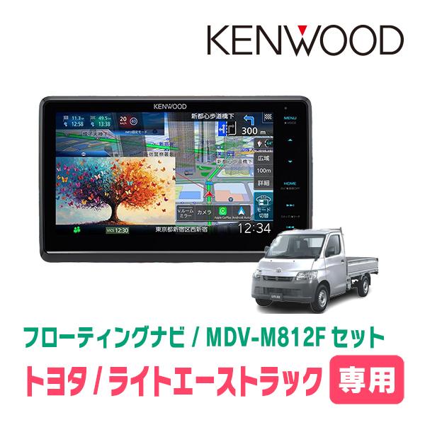 3年保証　ライトエーストラック(H20/1〜R2/6)専用　KENWOOD / MDV-M812F ...