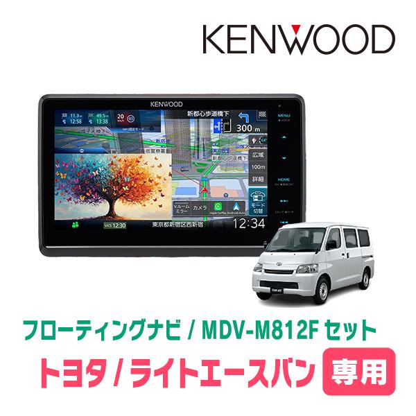 3年保証　ライトエースバン(H20/1〜R2/6)専用　KENWOOD / MDV-M812F + ...