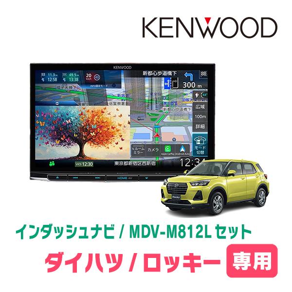 3年保証　ロッキー(R1/11〜現在)専用　KENWOOD / MDV-M812L + 取付キット　...