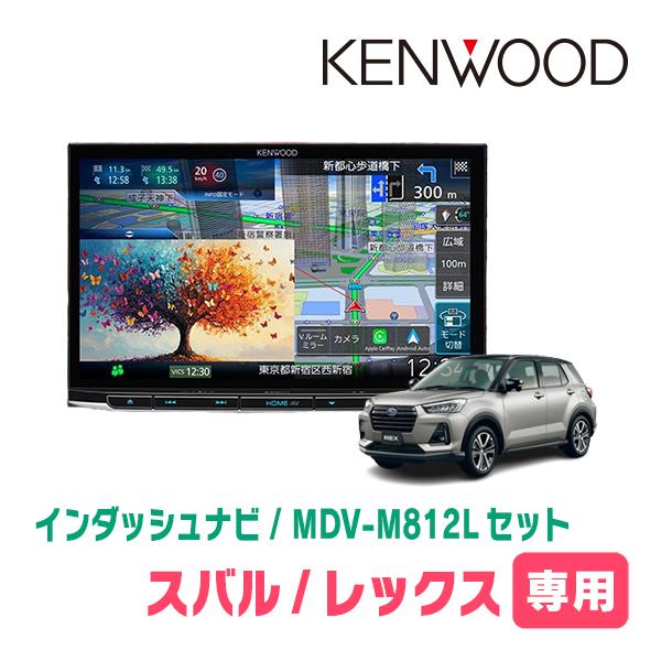 3年保証　レックス(R4/11〜現在)専用　KENWOOD / MDV-M812L + 取付キット　...
