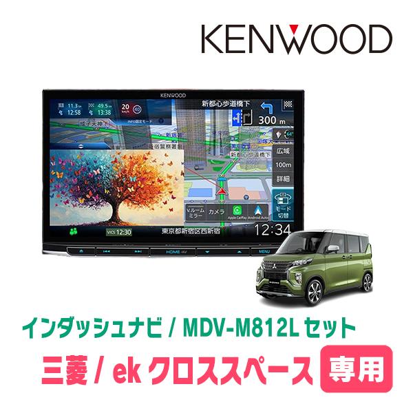 3年保証　ekクロススペース(R2/3〜R5/4)専用　KENWOOD / MDV-M812L + ...