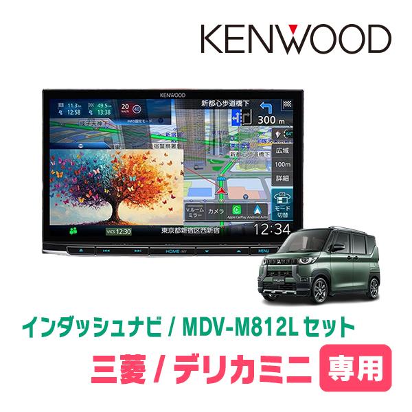 3年保証　デリカミニ(B34A・R5/5〜R7/8)専用　KENWOOD / MDV-M812L +...