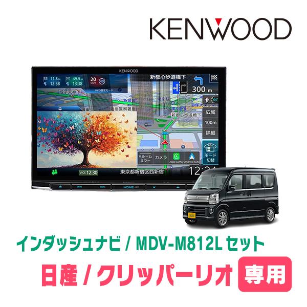 3年保証　クリッパーリオ(DR17W・R6/3〜現在)専用　KENWOOD / MDV-M812L ...