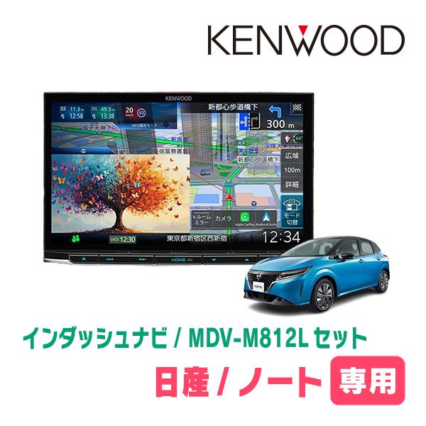 3年保証　ノート(E13系・R2/12〜現在)専用　KENWOOD / MDV-M812L + 取付...