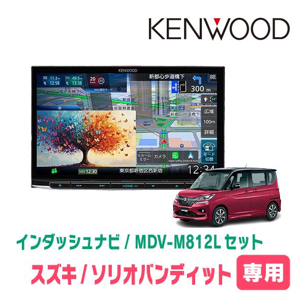 3年保証　ソリオバンディット(MA36S・H27/8〜R2/12)専用　KENWOOD / MDV-...