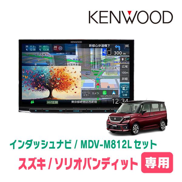 3年保証　ソリオバンディット(MA37S・R2/12〜現在・全方位モニター無車)専用　KENWOOD...
