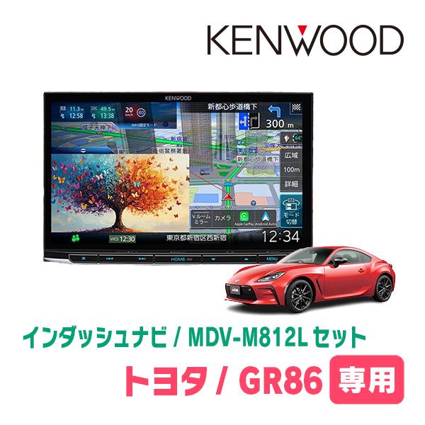 3年保証　GR86(R3/10〜現在)専用　KENWOOD / MDV-M812L + 取付キット　...