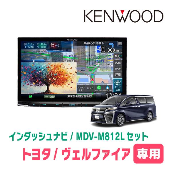 3年保証　ヴェルファイア(30系・H27/1〜R1/12)専用　KENWOOD / MDV-M812...