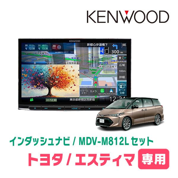 3年保証　エスティマ(H28/6〜R1/10)専用　KENWOOD / MDV-M812L + 取付...