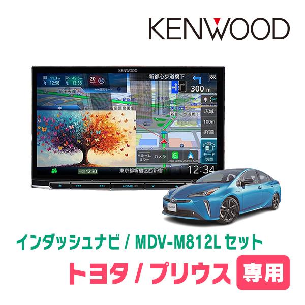 プリウス(50系・H27/12〜R4/12)専用　MDV-M812L + 取付キット　8インチ/彩速...