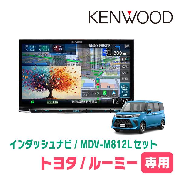 3年保証　ルーミー(H28/11〜R2/9)専用　KENWOOD / MDV-M812L + 取付キ...
