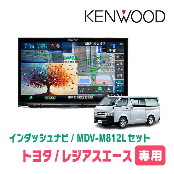 3年保証　レジアスエース(200系・H25/12〜R2/4)専用　KENWOOD / MDV-M81...