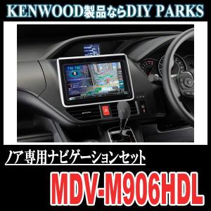 ケンウッド Mdv M906hdl カーナビ本体 ノア 80系 専用 9インチ ナビセット 正規店 延長保証可能 19年モデル カーナビ 配線込 M906hdl 008 No 車 音 遊びのdiy 自動車 Parks