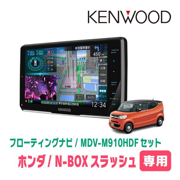 N-BOXスラッシュ(H26/12〜R2/2)専用　KENWOOD/MDV-M910HDF+取付キッ...