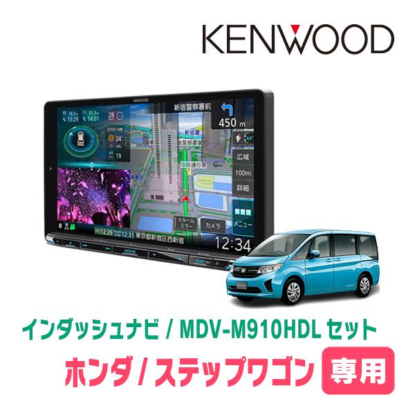 ステップワゴン＆スパーダ(RP1〜5・H27/4〜R4/5)専用　KENWOOD/MDV-M910H...