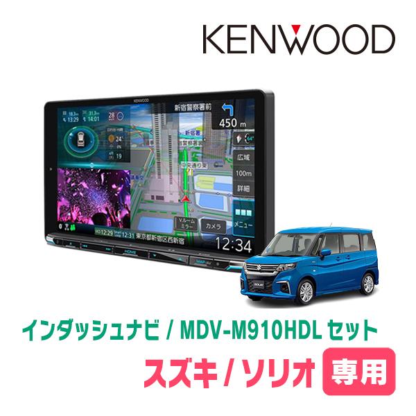 ソリオ(MA37S・R2/12〜現在・全方位モニター付車)専用　KENWOOD/MDV-M910HD...