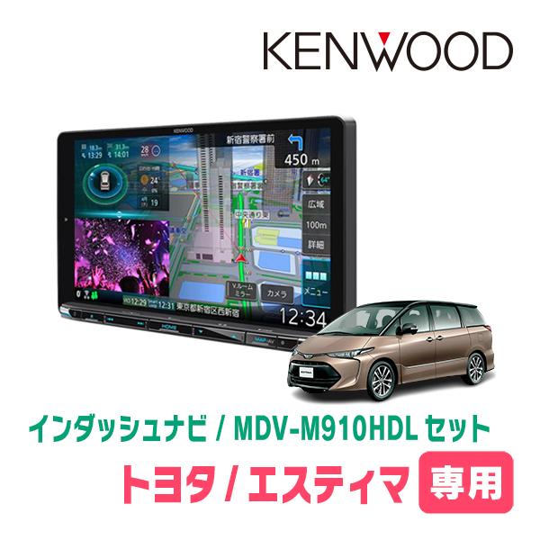 エスティマ(H28/6〜R1/10)専用　KENWOOD/MDV-M910HDL+取付キット　9イン...